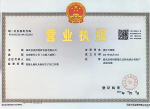 營業執照
